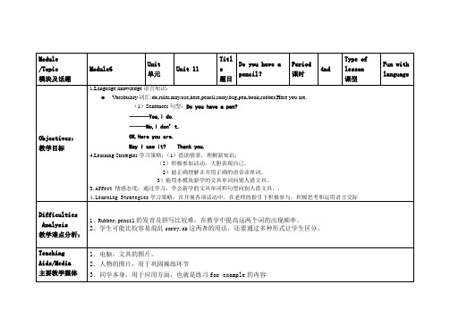 教科广州版三年级英语上册Unit11、Do、you、have、a、pencil教案3