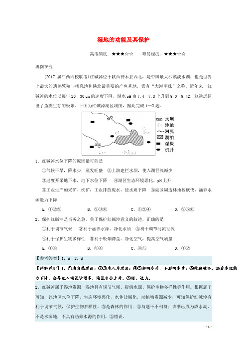 2018年高考地理每日一题湿地的功能及其保护