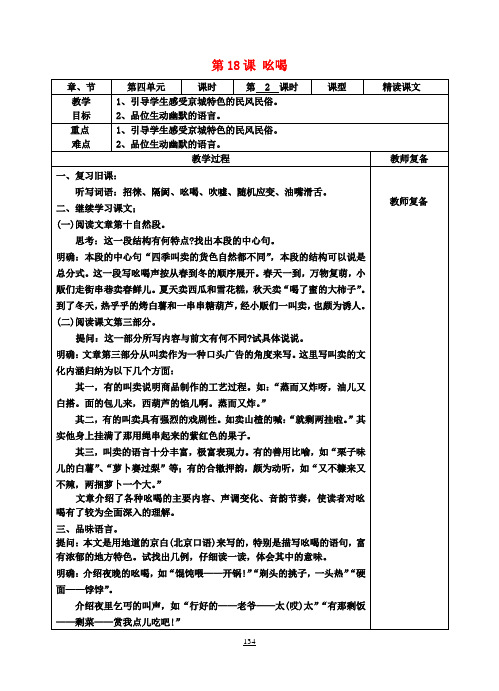 八年级语文下册18吆喝教案2新人教版