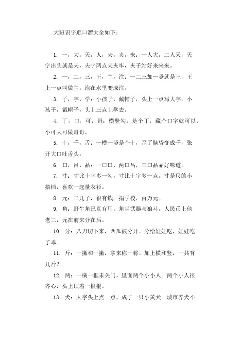 大班识字顺口溜大全