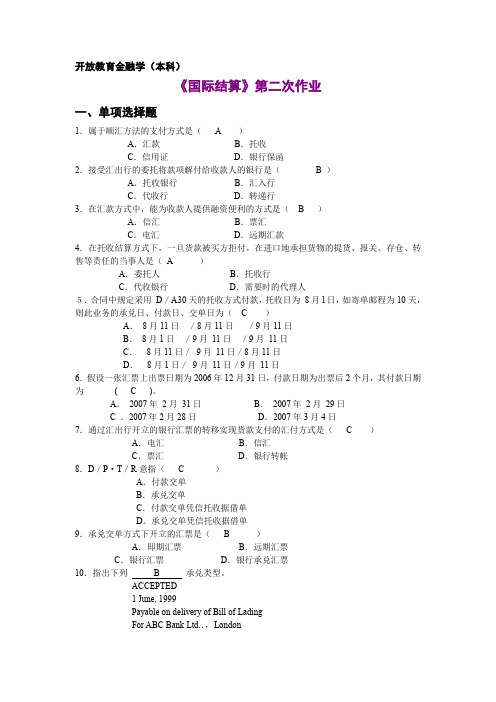 (完整word版)国际结算作业(二)