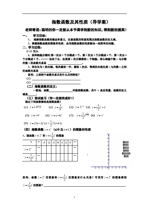 指数函数图像与性质的学案