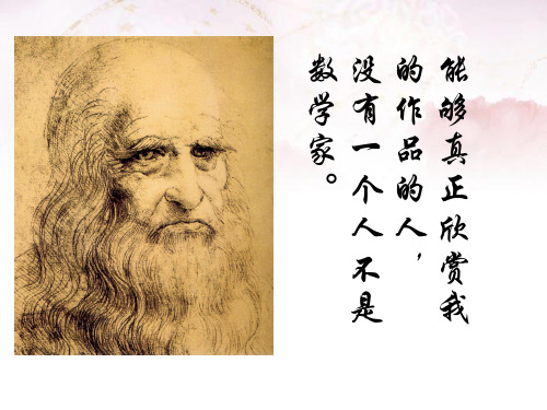 绘画与数学