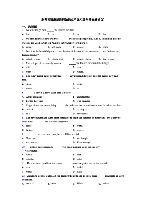 高考英语最新连词知识点单元汇编附答案解析(1)