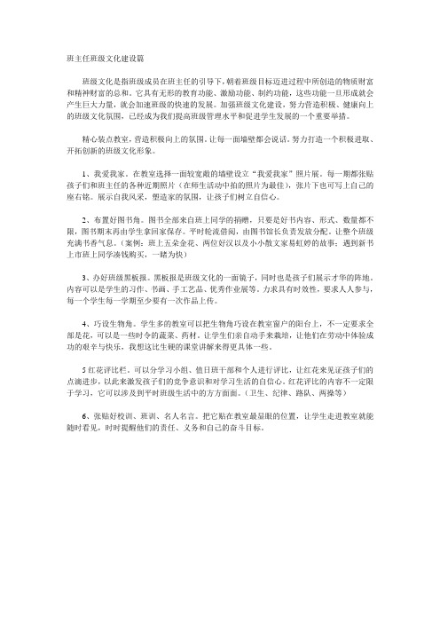 班主任班级文化建设