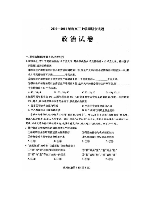 黑龙江省哈师大附中2011届高三期末考试(政治)