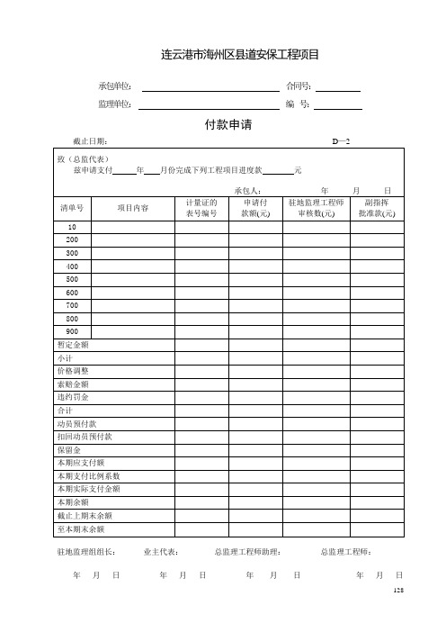 计量相关表格