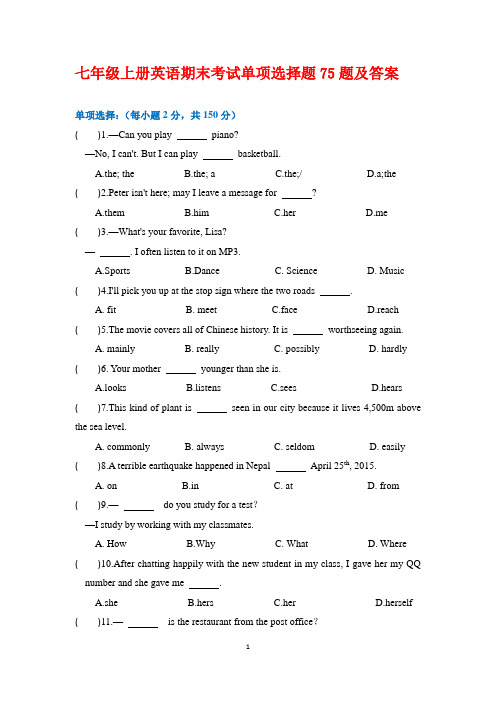 七年级上册英语期末考试单项选择题75题及答案