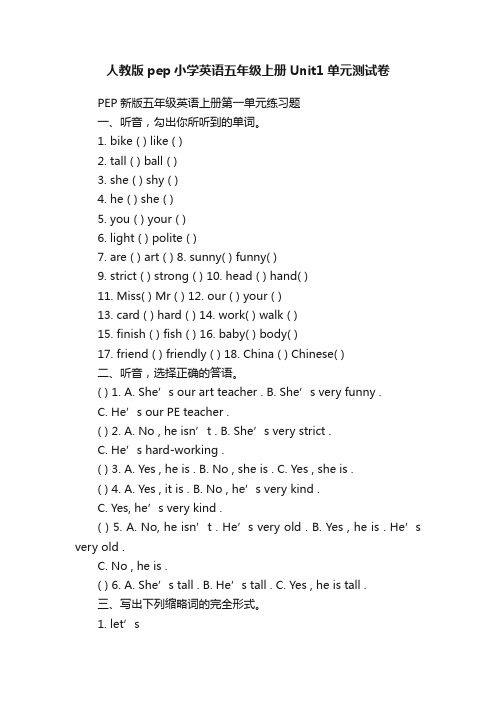 人教版pep小学英语五年级上册Unit1单元测试卷
