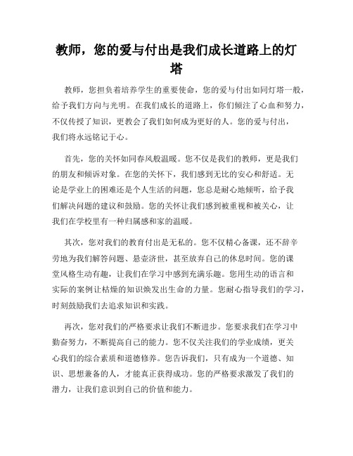 教师,您的爱与付出是我们成长道路上的灯塔