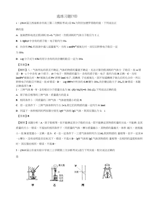 2019年高考化学一轮复习选练习题10新人教版.docx