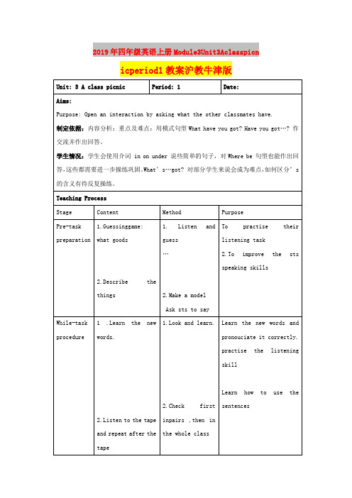 2019年四年级英语上册Module3Unit3Aclasspicnicperiod1教案沪教牛津版