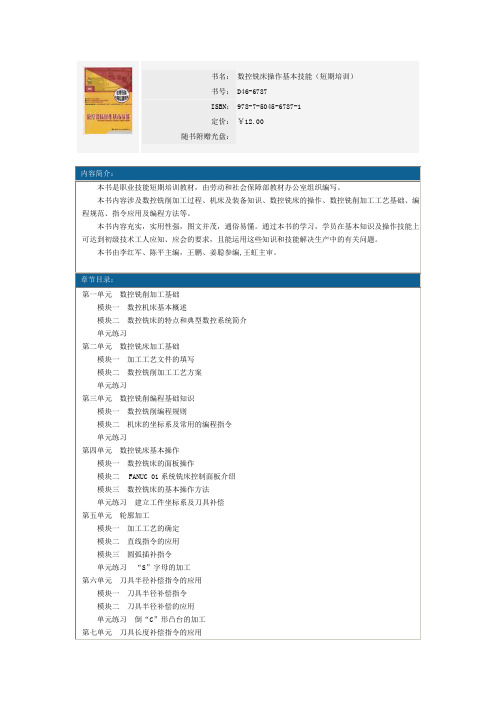 数控铣床操作基本技能(短期培训)资料