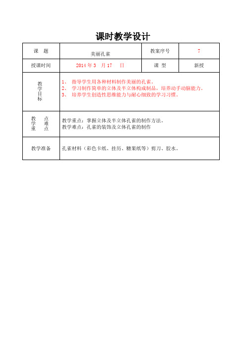 二年级下册美术7-14课