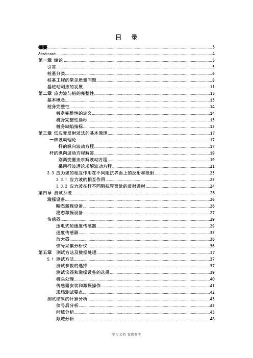 低应变桩基检测