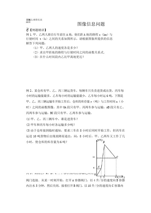 中考数学二轮复习题-图像信息问题