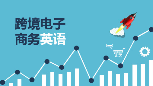 跨境电子商务英语Unit 5   Cross-Border E-Commerce Product Management