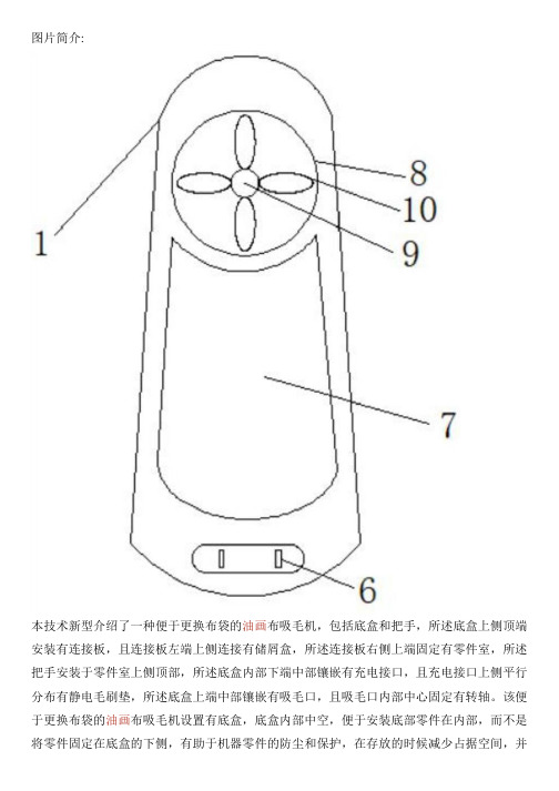 便于更换布袋的油画布吸毛机的制作方法