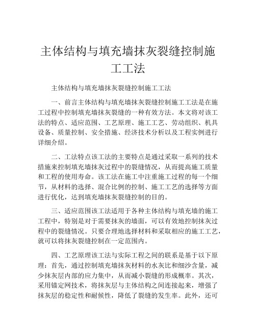 主体结构与填充墙抹灰裂缝控制施工工法