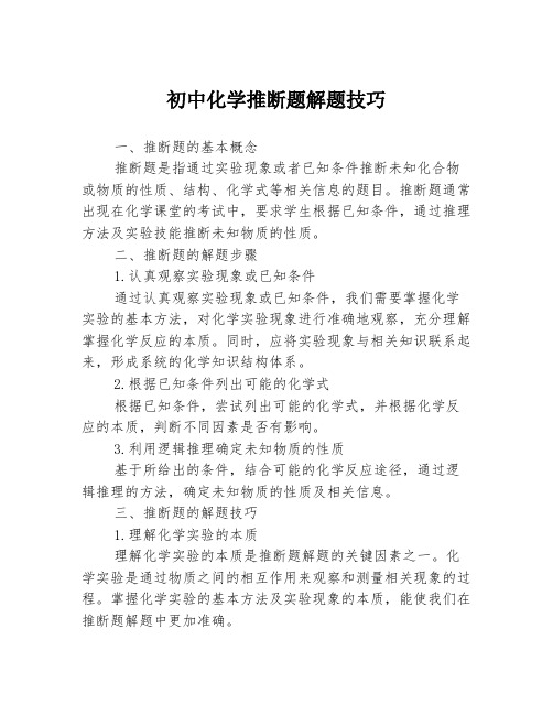 初中化学推断题解题技巧