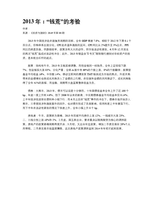 2013年:“钱荒”的考验