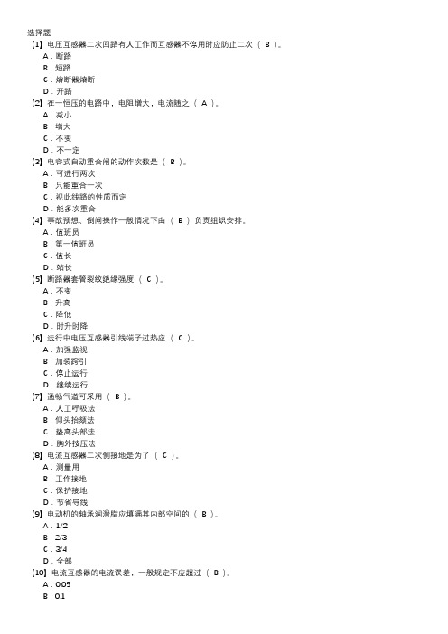 变电站值班员初级工职业技能鉴定题库(第041套)