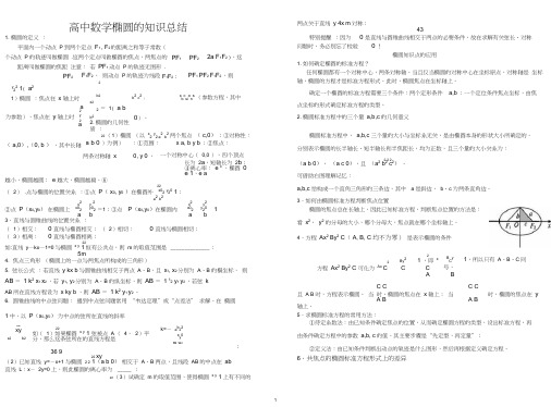 (完整版)最全圆锥曲线知识点总结