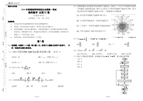 (完整word版)2016年高考理科数学全国3卷(附答案)