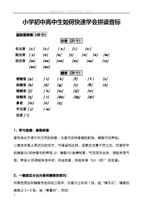 小学初中高中生如何快速学会拼读音标