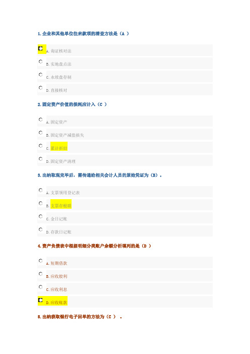 2016会计模拟考试答案01.doc
