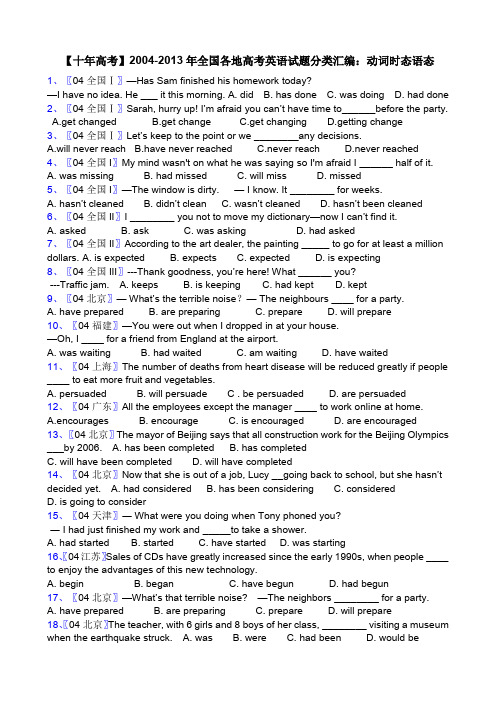 【十年高考】2004-2013年全国各地高考英语试题分类汇编：动词时态语态