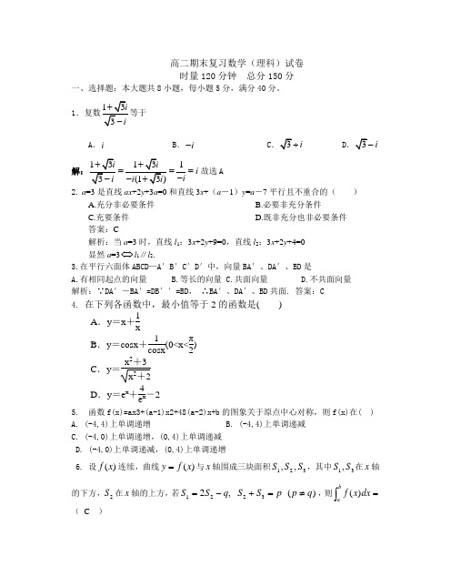 2013高二期末复习数学含答案