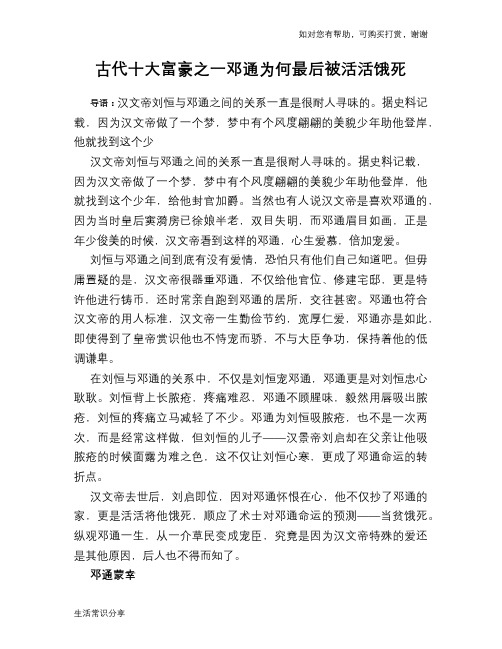 古代十大富豪之一邓通为何最后被活活饿死