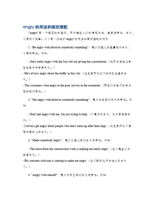 angry的用法和固定搭配