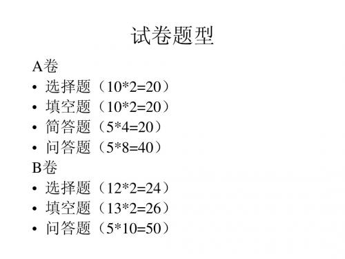 京江复习提纲