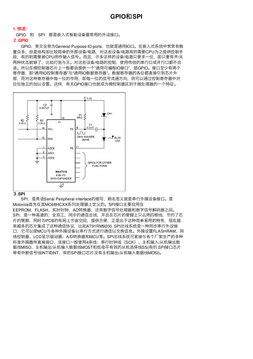 GPIO和SPI