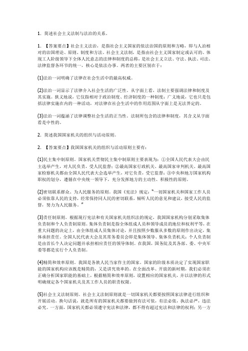 云南省事业单位招聘考试《公共基础知识》论述题答案