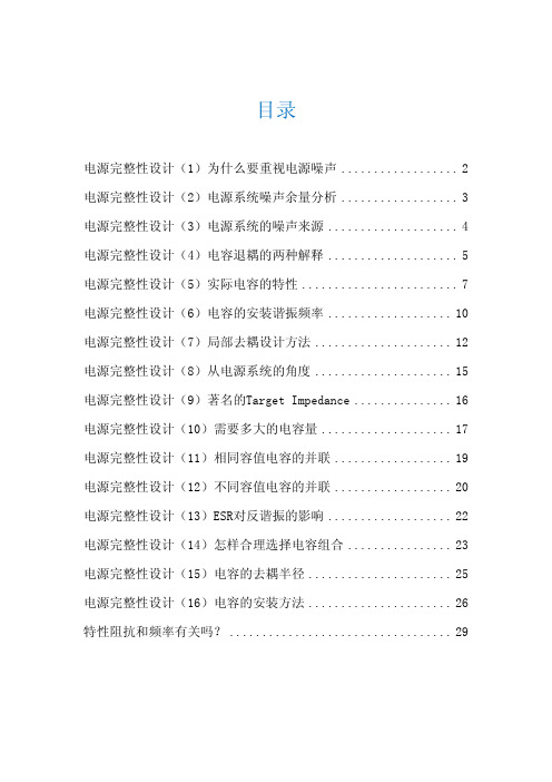 电源完整性研究总结