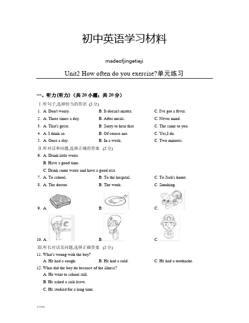 人教版英语八年级上册Unit2 How often do you exercise单元练习 (2)