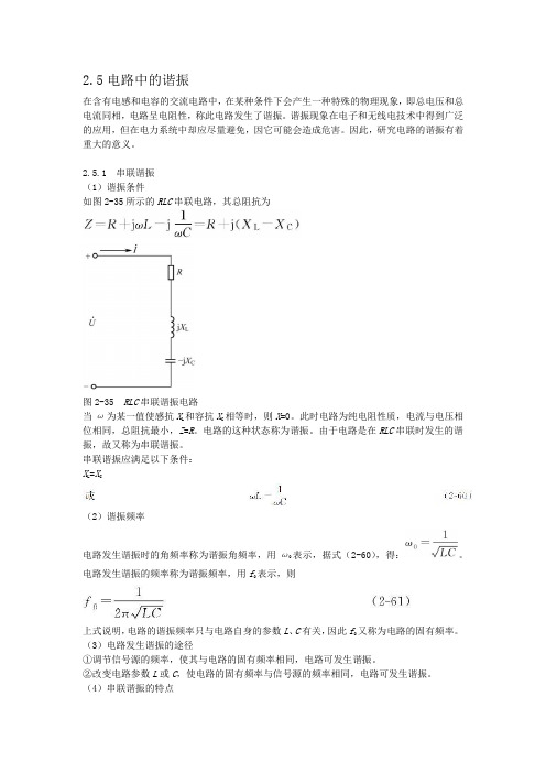 交流电路的谐振