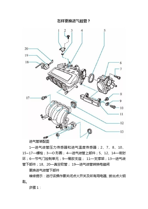 怎样更换进气歧管？