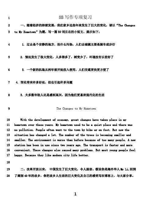 最新江苏用译林版八年级下册英语复习作文专项练习(含答案)