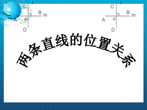 【课件】2.1两条直线的位置关系(22)PPT课件