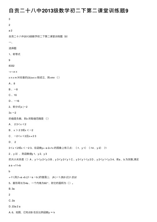 自贡二十八中2013级数学初二下第二课堂训练题9