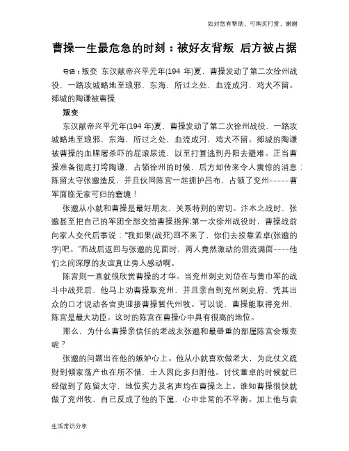 历史趣谈：曹操一生最危急的时刻：被好友背叛 后方被占据