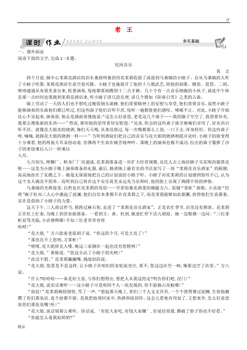 2020高中语文 第二单元 号角,为你长鸣(文本研习)老王课时作业 苏教版必修3