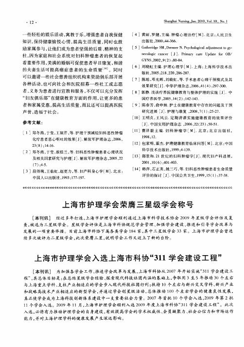 上海市护理学会荣膺三星级学会称号