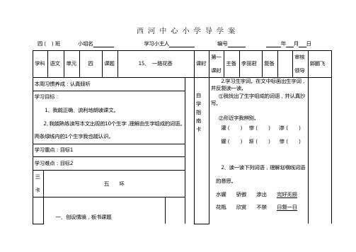 一路花香  第一课时