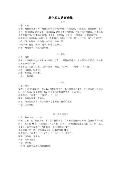 单个军人队列动作