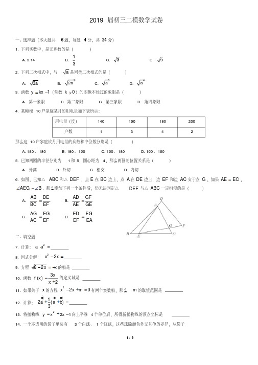 (精品)2019年初三数学二模试卷(含详细答案)